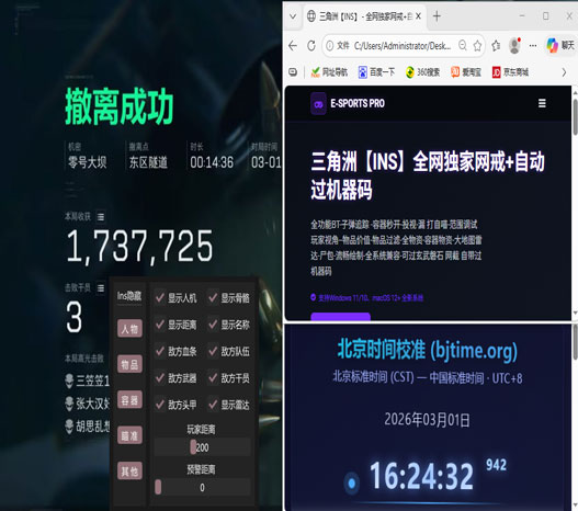 三角洲辅助瞄准枪透视自瞄效果